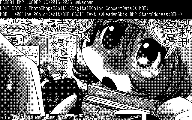 【デジタル8色アナログ16色】「内緒の野良頒布」PC8801(SCREEN2)展開中の画面