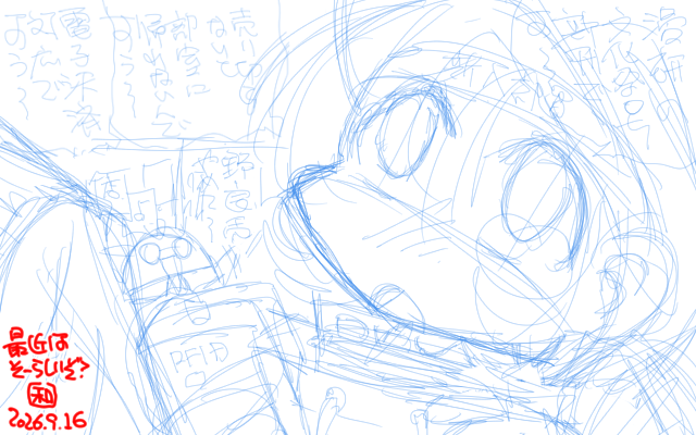 【デジタル8色アナログ16色】「内緒の野良頒布」下描き版