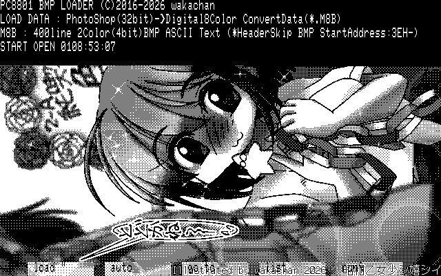 【デジタル8色アナログ16色】「昭和乙女少シ嬉シイ」PC8801(SCREEN2)展開中の画面