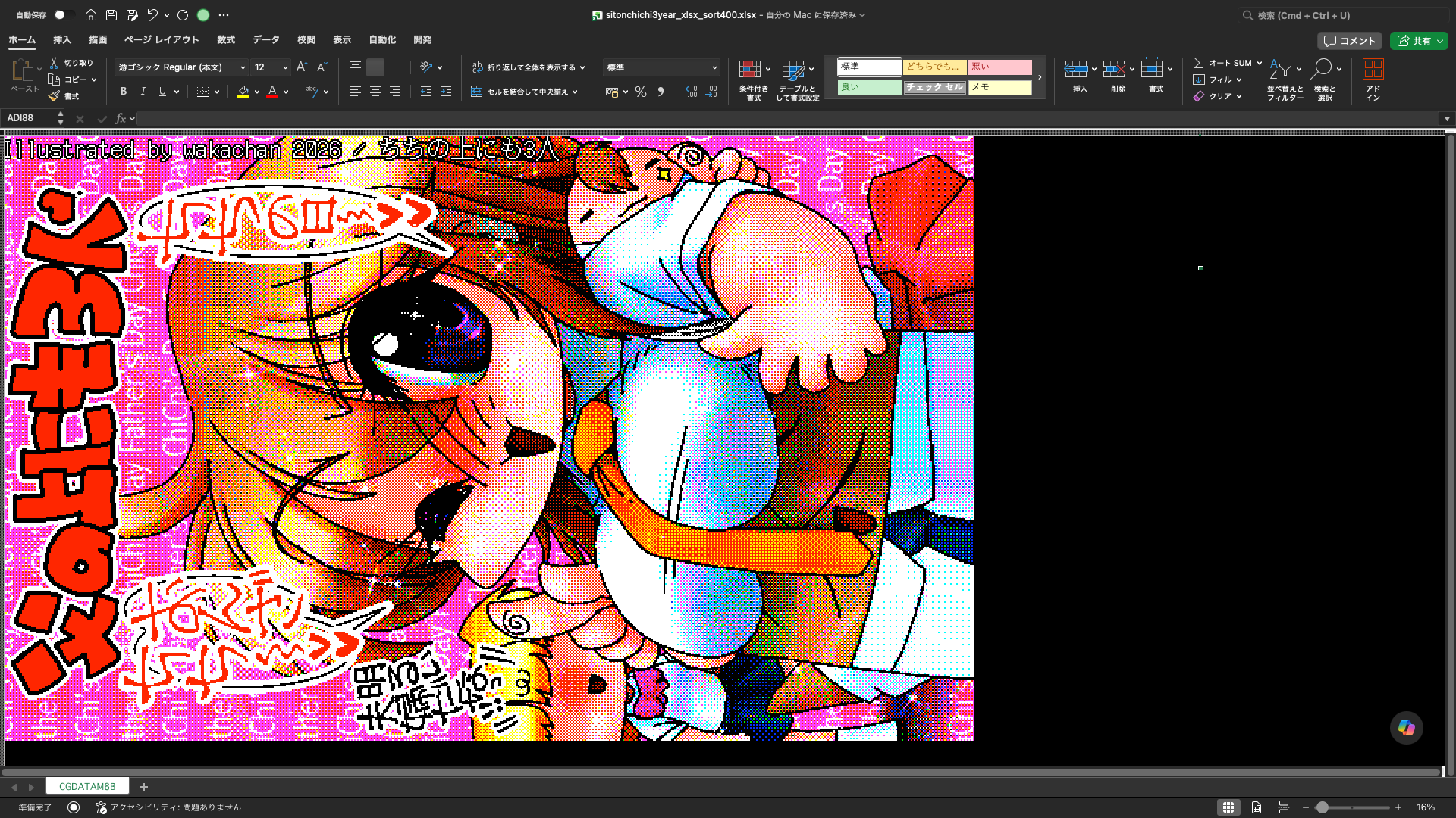 【ExcelArt(エクセルアート)】「ちちの上にも3人」Excel展開中の画面、640×400(PC9801)画面のExcel展開