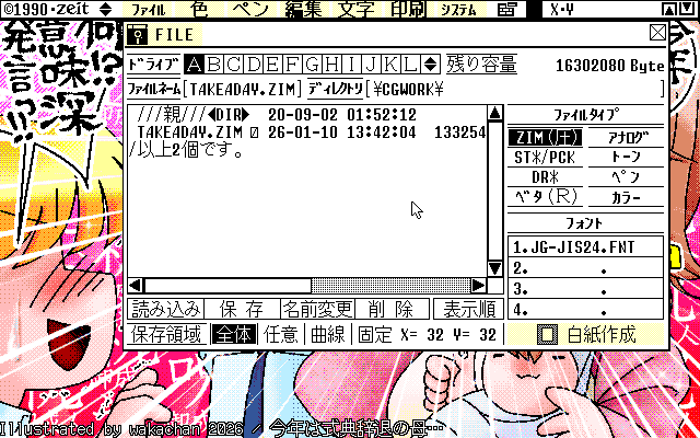 【デジタル8色アナログ16色】「今年は式典辞退の母…」ZIM形式、ALG形式生成のためのZ's STAFF kid98の画面