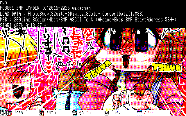 【デジタル8色アナログ16色】「今年は式典辞退の母…」PC8801展開中の画面