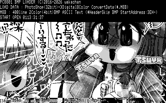 【デジタル8色アナログ16色】「今年は式典辞退の母…」PC8801(SCREEN2)展開中の画面