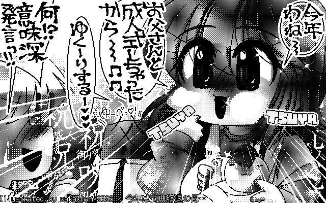 【デジタル8色アナログ16色】「今年は式典辞退の母…」白黒2値(640×400)版(B/W BinaryImage)