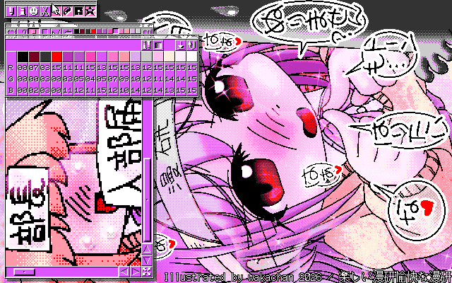 【デジタル8色アナログ16色】「楽しい漫研愉快な漫研」MAG形式生成のためのマルチペイント(MPS.EXE Ver1.01)画面