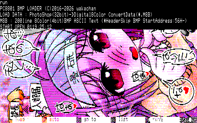 【デジタル8色アナログ16色】「楽しい漫研愉快な漫研」PC8801展開中の画面
