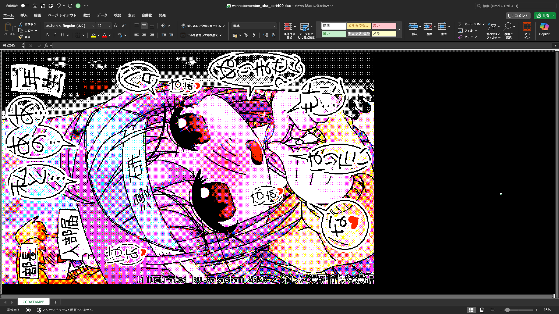 【ExcelArt(エクセルアート)】「楽しい漫研愉快な漫研」Excel展開中の画面、640×400(PC9801)画面のExcel展開