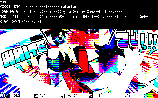 【デジタル8色アナログ16色】「ほあいとでぃっ!(江戸弁)」PC8801展開中の画面