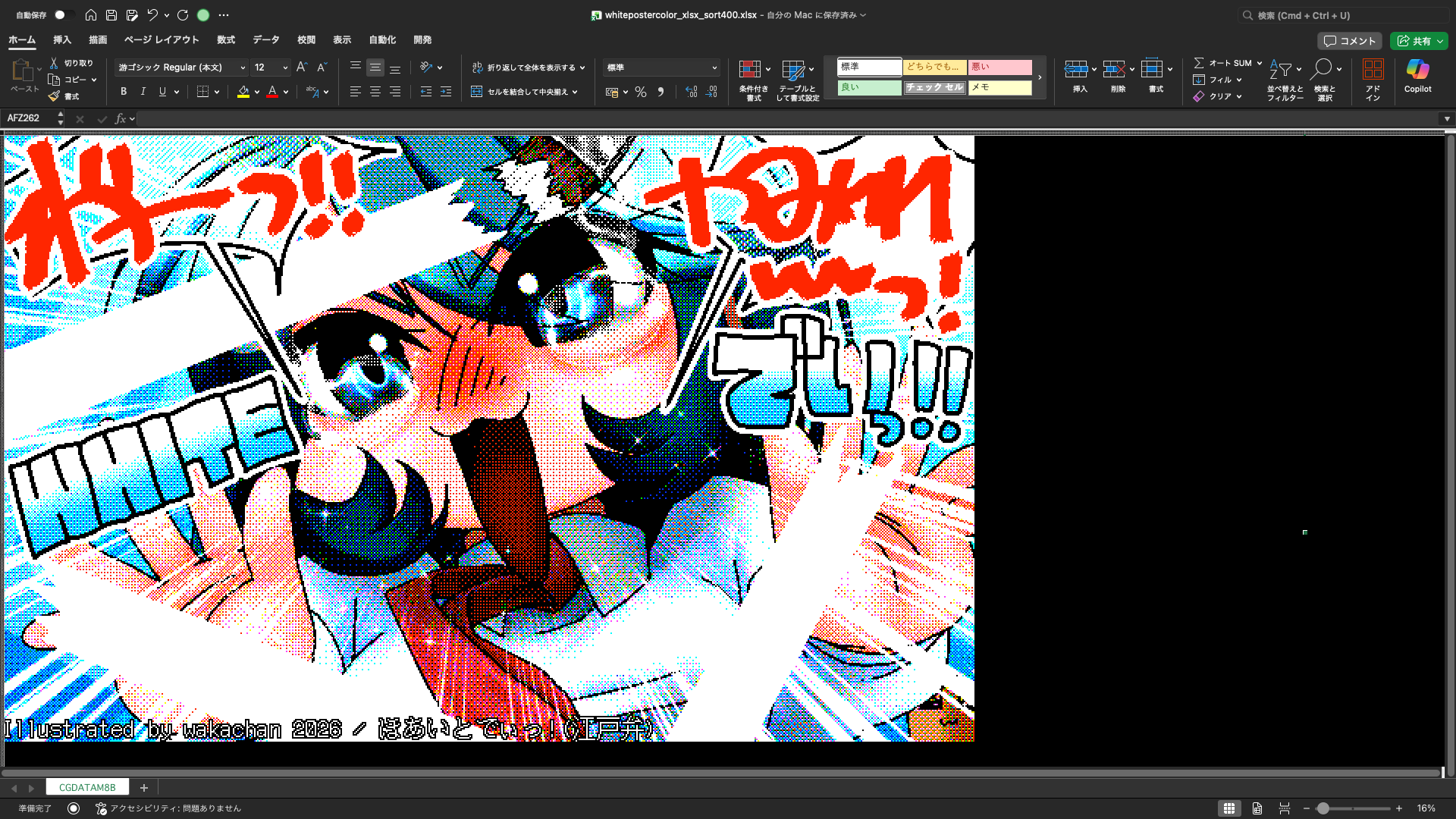 【ExcelArt(エクセルアート)】「ほあいとでぃっ!(江戸弁)」Excel展開中の画面、640×400(PC9801)画面のExcel展開