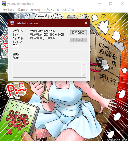 【アナログ16色256色】「探しちゃだーめ(はぁと)」GV for Win32(GV.EXE Ver0.86)画面(PIC形式表示)