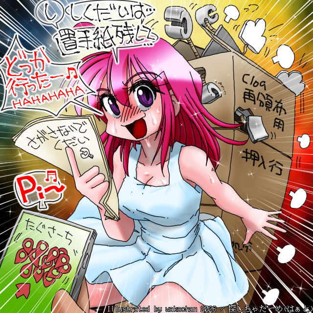 【フルカラー】フルカラー版、No.1112[探しちゃだーめ(はぁと)]、残り僅かな夏休み、今更慌てたトコロで、何も解決しないと判っているので、隠蔽へと走るうとい子ちゃんです…が、スマートタグのコトを知らなかったため、追い詰められちゃうおちゃめさんでした＼(^o^)／