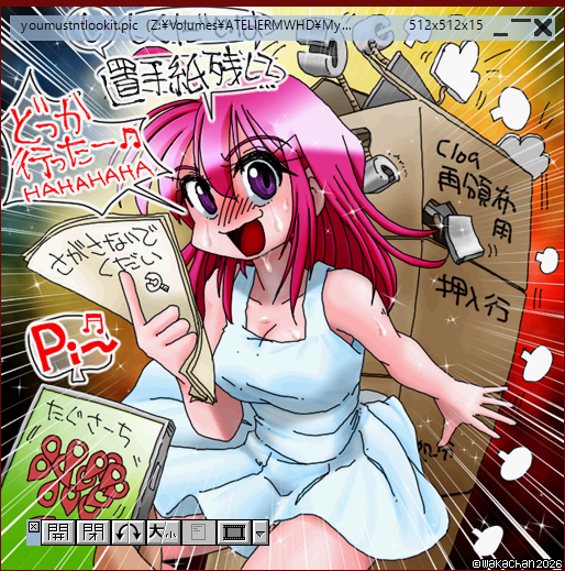【アナログ16色256色】「探しちゃだーめ(はぁと)」Graphic Viewer SUSIE(susie.exe Ver0.50.0.12)画面(PIC形式表示)