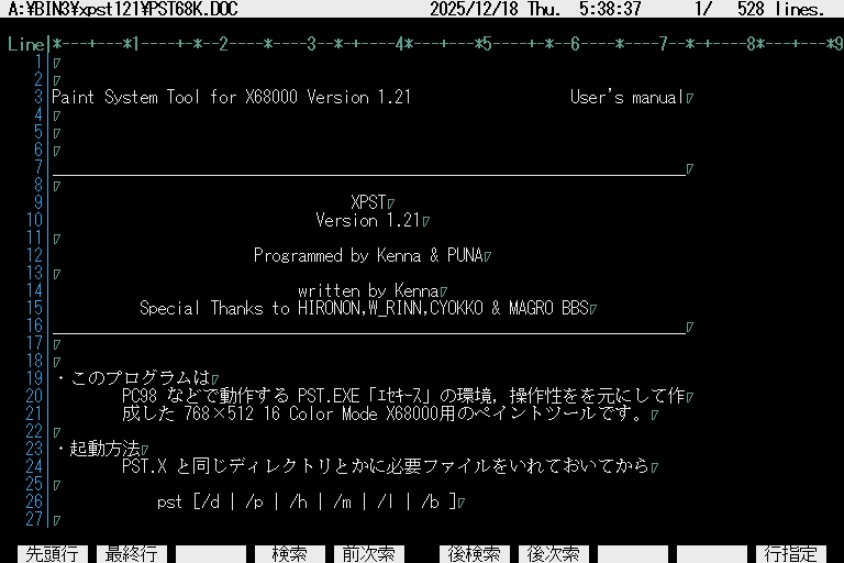 xpst(PSTのX68000版)に入っているユーザズマニュアルの冒頭…(^_^;)動作中の画面は貼ってましたが、ポイントはこの開発目的部分だったので…(^_^;)そう言えば最近、xpstでのMAG形式表示のキャプチャってしてないなぁ…(^_^;)