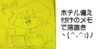 すちゃらか絵日記(絵日記ブログ)[1998年9月3日]