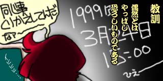 すちゃらか絵日記(絵日記ブログ)[2000年3月24日]