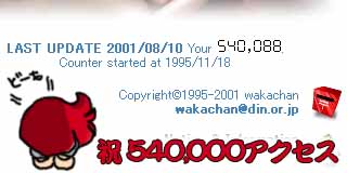 すちゃらか絵日記(絵日記ブログ)[2001年8月11日]