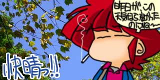 すちゃらか絵日記(絵日記ブログ)[2003年10月29日]