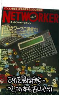 これはＮＯＴＥの方ですな…ＮＯＴＥ２はロゴ部分に「２」と刻印がヽ(^.^;)丿ちなみに２０年前の雑誌になります…１９８８年３月号