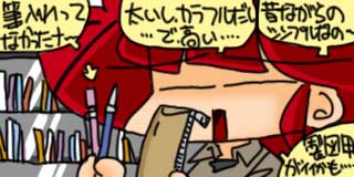 すちゃらか絵日記(絵日記ブログ)[2009年5月16日]