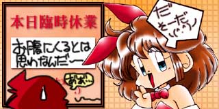 すちゃらか絵日記(絵日記ブログ)[2010年2月12日]