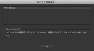 AdobePremiereElements9のエラーメッセージ「メディア追加エラー」拡張子が付いてないと、読めるはずのファイルも読めない…らしいわヽ(^.^;)丿