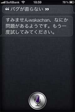 問題があるからバグなんですが…(^_^;)再度見直せよ?って言ってますか?Siriてんてー…ヽ(;_;)丿