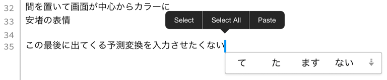 iPadの予測変換を入力させない方法は?