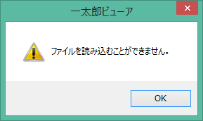 一太郎ビュアのエラー…まさか、JXWの中身壊れてる!?