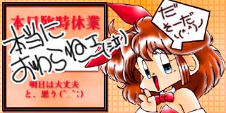 すちゃらか絵日記(絵日記ブログ)[2015年1月18日]