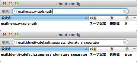 Thunderbird、mailnews.wraplengthとmail.identity.default.suppress_signature_separatorの値を変える