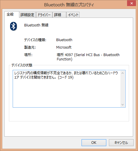 レジストリ内の構成情報が不完全であるか、または壊れているためにこのハードウェアでバイスを開始できません。(コード19)