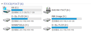 Latitude10 Windows8.1 復旧…とりあえずアプリケーション周りも先週土曜日とほぼ同じ状態に…PhotoShopElementsを入れるか否か悩み中(Elementsをインストールすると、Adobe Elements Organizer とゆー、使わないのに700MB位占有するアプリも一緒にインストールされてしまうのがイヤなのである ^_^;)そして、この謎のドライブである…(^_^;)1つ位は許そう…が、W,Zドライブの中身は同じみたいです…むー ※補足すると、中身がどういうモノかは判っています(^_^;)まぁ「PBR Image」は最初から用意されているリカバリパーティションですね(^_^;)これはいい…「WINRETOOLS」もメンテナンスには必要な領域と…気になってるのは残りの2つだ(^_^;)中身同じで、多分起動用区画なんだと思うのですが…なぜ2つアサインされてるんだか…2つもいらん気がするんですが…ヽ(^.^;)丿そーゆー仕様なんだろうか?(^_^;)