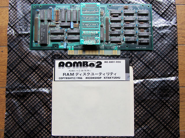 【PC8801mkIISR開封】抜いてあった MICOMSHOP KITAKYUSHU MK-8801-02(とユーティリティDisk)…流石にググっても既に何の情報も出てこないのであったヽ(^.^;)丿そう言えば、ROM吸い出しする際に一応抜いたんだっけ…(^_^;)