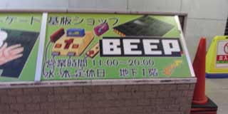 で…実は今日、急遽呑み会となり秋葉へ＼(^o^)／集合時間に少し余裕があったので…レトロクラスタ的にw