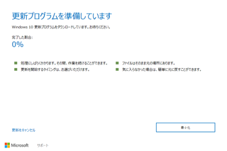 【Windows10 Anniversary Update】03.ファイルのダウンロード、これがなかなか進まない(^_^;)ネットワーク重かったか?(^_^;)