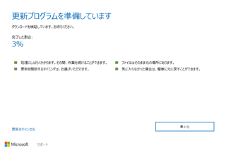 【Windows10 Anniversary Update】04.ダウンロードしたファイルの検証、これもなかなか進まない…やはりネットワーク関係するかな?(^_^;)<