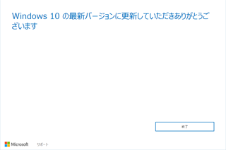 【Windows10 Anniversary Update】08.買い物から戻ったら「ようこそ」になってたので、先に進める…でもって完了と…(^_^;)時間は既に13時wただし、この後に罠が…
