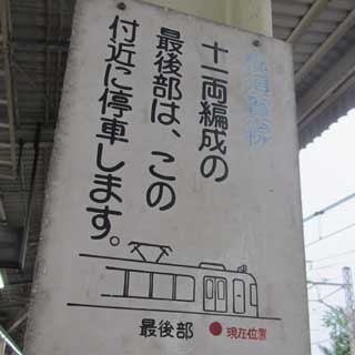 駅構内でふと目にとまった看板…この横須賀線っていつの時代の横須賀線だ?ヽ(^.^;)丿前照灯頭に1個だしw