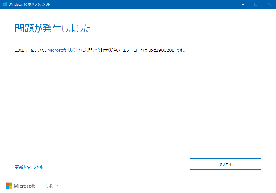 Latitude10でWindows10CreatorsUpdate実行…最初のエラーは「0xc1900208」そう言えばパームリジェクションのアプリが動いたままだったと気付き、停止させて再実行…尚、MBAのParallels上で動いているWindows10は問題無くCreatorsUpdate完了…(^_^;)