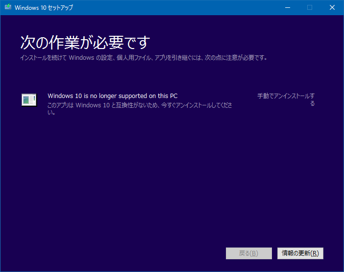 結果、ある程度までは進んだのだけど…(^_^;)最後に「windows 10 no longer supported on this pc」とか言われて停止ヽ(^.^;)丿Latitude10はCreatorsUpdateダメなのかな?(^_^;)ボタンも何も選択出来なくなったので「X」で停止、今度は「0xc1900209」とか吐いてたような…(キャプチャ忘れました ^_^;)