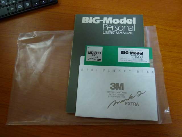 昨夜、なんか昔のパソ通の話しが呟きに流れてきて…しかも昨日の日記で触れてた1997年5月の日記中に当時の家のBBSの話しが載ってたのもあり…そんな訳で何気に押し入れを漁って出してみたのがこれと…(^_^;)当時のBBSのホストで使ってた「BIG-Model Personal」のマニュアルとソフトヽ(^.^;)丿