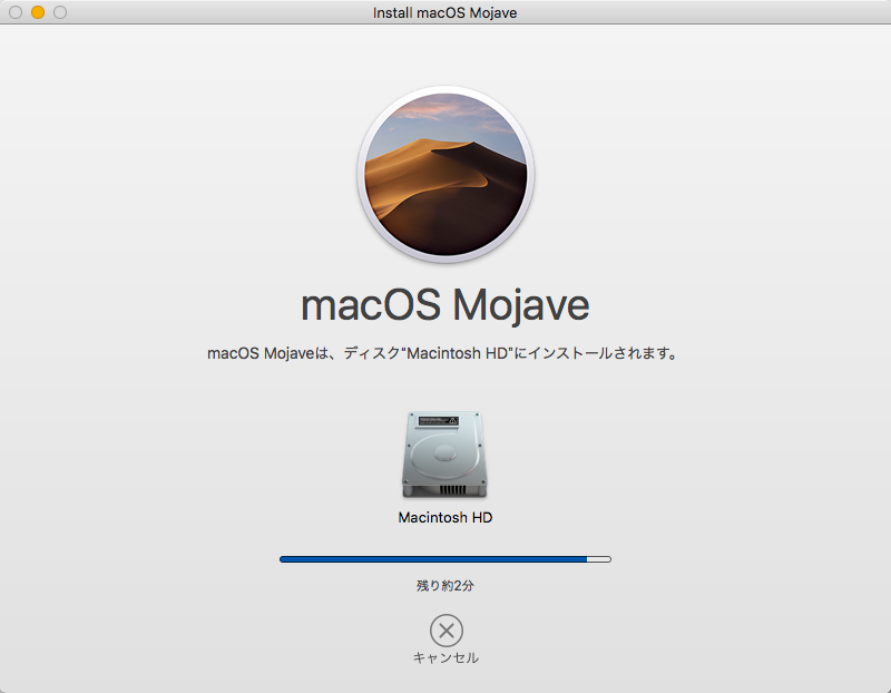 macOS Mojave 10.14.2アップグレード開始…時刻は9時30分頃…(^_^;)