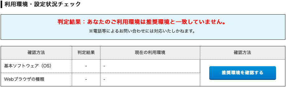 電子申請・届出システム Lite…推奨環境と一致してないとのコト…(^_^;)