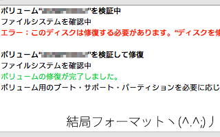 7月11日にも似たようなコトがあり…その時はWindowsマシンにつないで復旧したが…今回はダメだったっぽいヽ(^.^;)丿原因は何かねーヽ(^.^;)丿