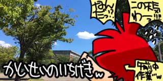 すちゃらか絵日記(絵日記ブログ)[2020年9月4日]