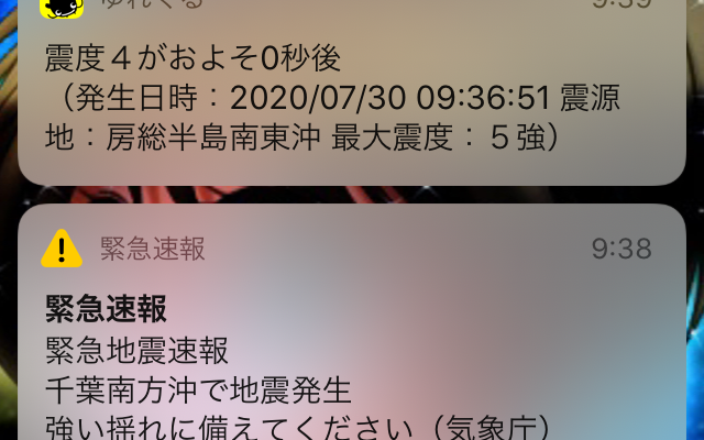 あれ?表示された時に画面キャプチャしておいたハズなんだが…残ってなかったので再保存(^_^;)iPhone鳴りまくり、表からも他のお宅からブイブイ聞こえてくるし、防災行政無線も鳴っとるし…(^_^;)とりあえず窓開けて、カップに残ってたコーヒーを飲み干し、ジッと構えた…(^_^;)