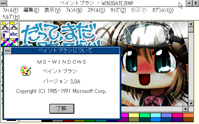 Windows3.0Aのペイントで昨日のNo.769「夏休み日数分貫徹!!」を表示させる(^_^;)もちろんそのままではおかしな減色がされるので、予めPhotoShopでデフォルト16色パレットに変換…この辺のやり方も色々試したいトコですなヽ(^.^;)丿