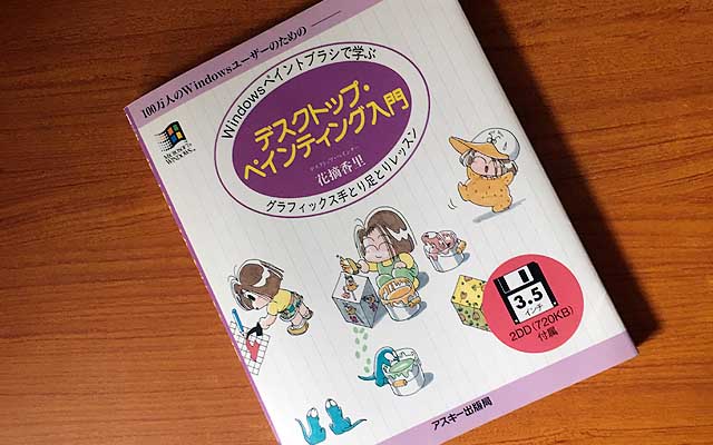 押し入れを漁ってたのは、これを取り出すためであって…(^_^;)ペイントブラシの御復習いでもしようかなー…って…(^_^;)