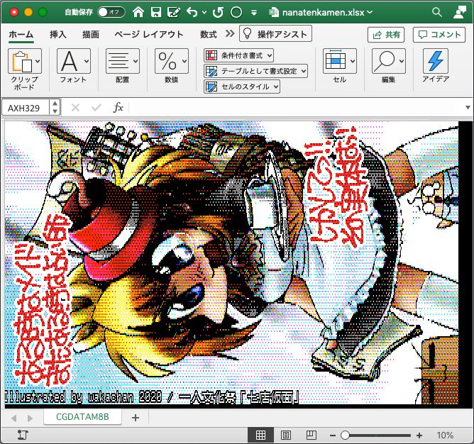 なんか昨日はExcelがホットだったので…(^_^;)週末布団楽描きでは一応生成しとりますExcelArt版ですが…表示サイズを小さくしてみたなどと…(^_^;)