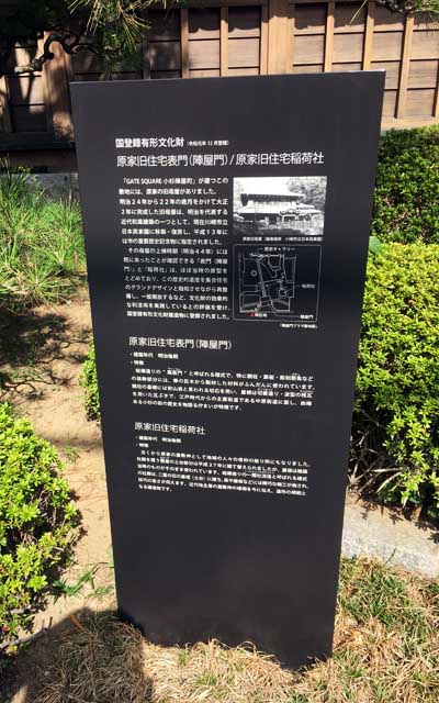 川崎歴史ガイド 中原街道ルート 原家の陣屋門